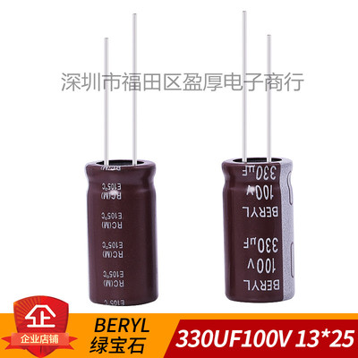 BERYL电解电容器RC330UF100V