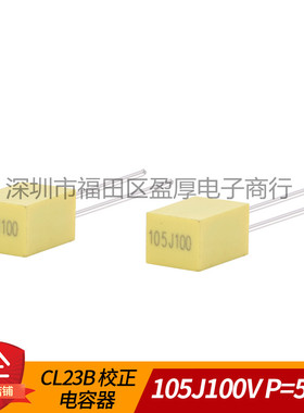 薄膜电容器CL71校正电容器1UF100V 105J100V 100V105J P=5MM