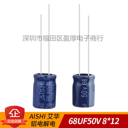 电解电容器AISHI艾华RF68UF50V