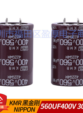 铝电解电容器KMR黑金刚NIPPON全新原装560UF400V 400V560UF 30*45