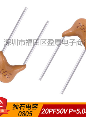 0805独石电容器CT4 20PF50V 50V20PF P=5.08MM 1000个=26元