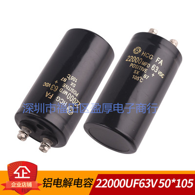 22000UF63V铝电解电容器HCG-FA
