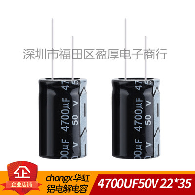 chongx铝电解电容器4700UF50V