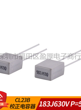 CL23B校正电容器183J630V 18NF630V 0.018UF630V 630V183J P=5MM