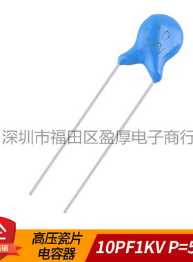 高压瓷片电容器10PF1KV 10PF1000V 1KV10PF 1000V10PF P=5MM