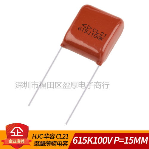CL21X聚酯薄膜电容器615K100V
