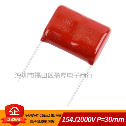 CBB81薄膜电容0.15UF154J2000V