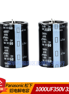 HC 松下 Panasonic 铝电解电容器 1000UF350V 350V1000UF 35X50