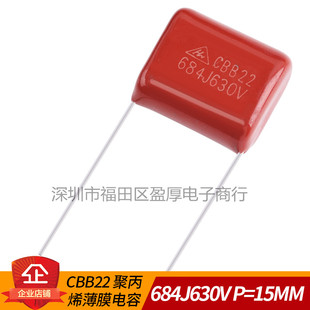 CBB22聚丙烯薄膜电容器684J630V 0.68UF630V 680NF630V P=15MM
