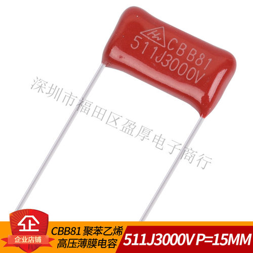 CBB81高压薄膜电容器511J3000V