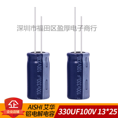 RE电解电容器AISHI艾华330UF100V