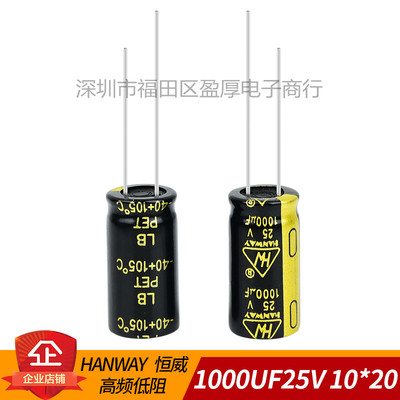 HANWAY铝电解电容器1000UF25V