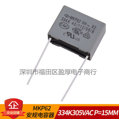 法拉X2安规电容器334K305VAC