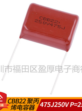 CBB22聚丙烯薄膜电容器4.7UF250V 475J250V 475K250V P=25mm
