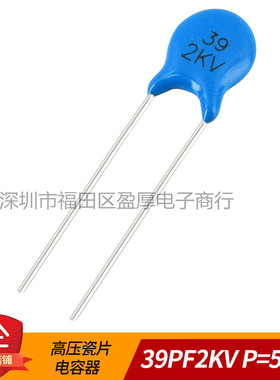 高压瓷片电容器39PF2KV 39PF2000V 2000V39PF 2KV39PF P=5MM