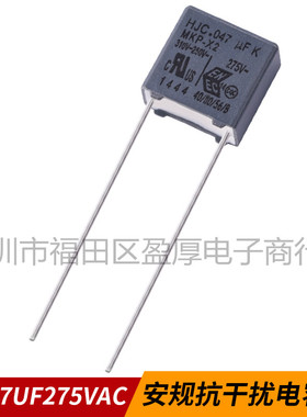 X2安规电容HJC华容0.047UF275VAC 47NF275VAC 473K275VAC P=7.5MM