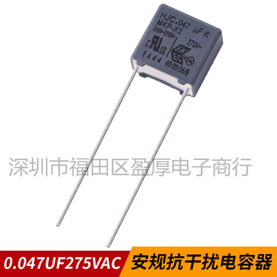 X2安规电容器HJC华容473K275VAC