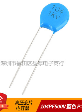 瓷片电容器104M1000V 0.1UF1000V 100NF1000V P=5MM 1000个=80元