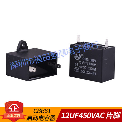 CBB61风扇电容器12UF12UF450VAC