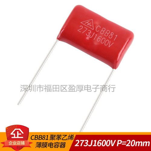 CBB81薄膜电容器273J1600V