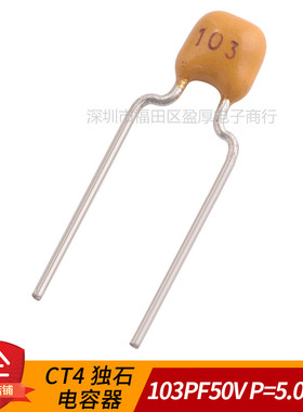 CT4独石电容器103K50V 0.01UF50V 10nf50v P=5.08MM 1000=45元