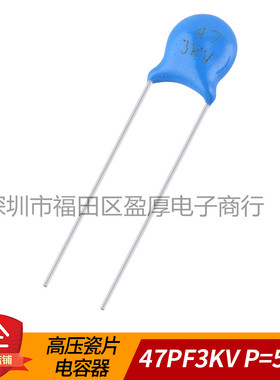 瓷片电容器47PF3KV 47PF3000V 3KV47PF 3000V47PF P=5MM