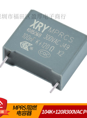 X2安规电容器104K300VAC+120R 104K+120R 300VAC P=15MM