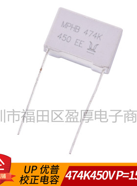 优普 校正电容器0.47UF450V 474K450V 474J450V 470NF450V P=15mm