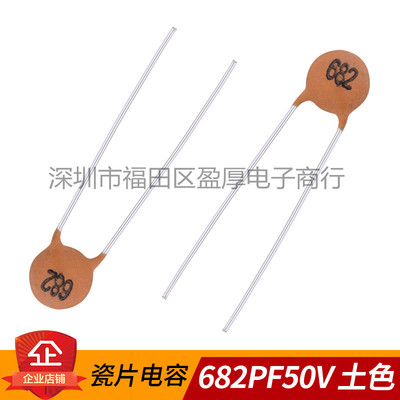 682M50V瓷片电容器0.0068UF50V