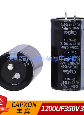 变频器电容器CAPXON丰宾全新原装HL 1200UF350V 350V1200UF 35*60