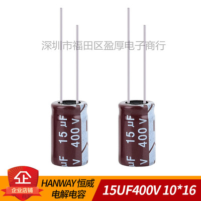 HANWAY铝电解电容器LA15UF400V