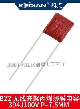 CBB22无线充聚丙烯薄膜电容器394J100V 0.39UF100V 390NF100V
