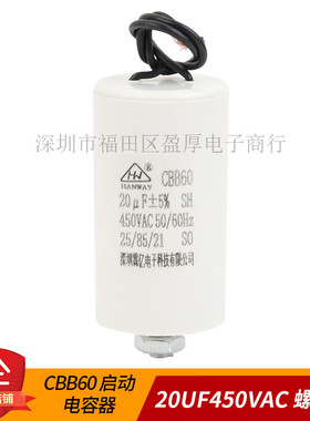 HANWAY 恒威CBB60启动洗衣机电容器20UF450VAC 20UF450V 线