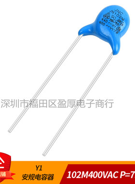 Y1 安规电容器102M400VAC 1NF400VAC 1000PF400VAC P=7.5MM