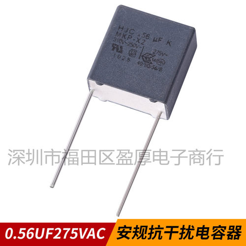 HJC华容安规电容器X2564K275VAC