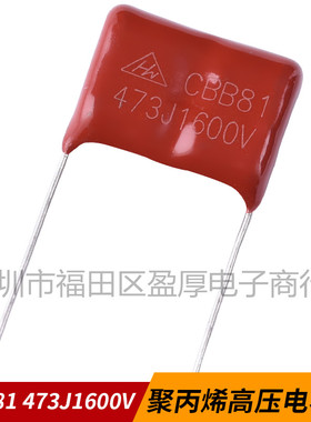 CBB81高压薄膜电容器473J1600V 47NF1600V 0.047UF1600V P=20mm