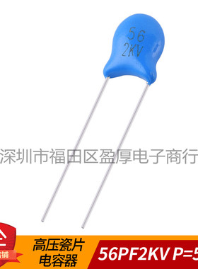 瓷片电容器56PF2KV 56PF2000V 2KV56PF 2000V56PF P=5MM