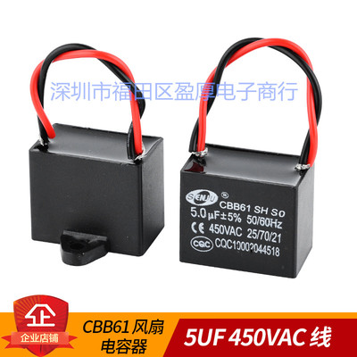 CBB61风扇电容器SENJU5UF450VAC