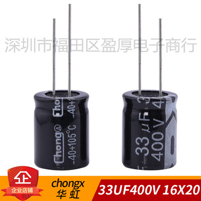 chongx铝电解电容器33UF400V