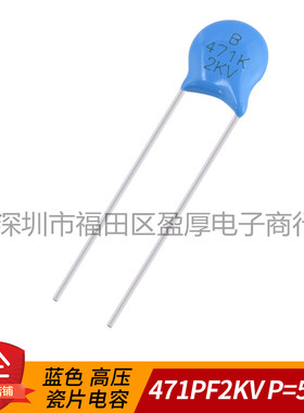 NEW 新成 高压瓷片电容器471PF2KV 471K2KV 471K2000V 1000=25元
