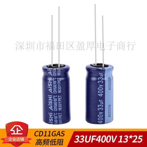 CD11GAS高频低阻AISHI33UF400V