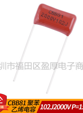 CBB81聚丙烯电容器102J2000V 1NF2000V 0.001UF2000V P=15mm