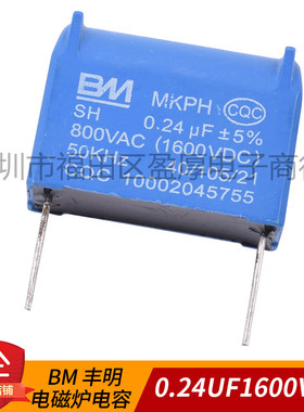 BM 丰明MKPH谐振电容器0.24UF800VAC 0.24UF1600V 800VAC0.24UF