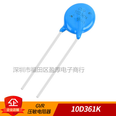 GVR压敏电阻器10D361K