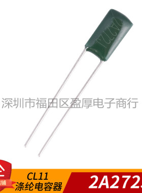 CL11涤纶电容器2A272J 272J100V  0.0027UF100V 2.7NF100V