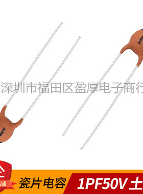 瓷片电容器1PF50V 50V1PF 土色