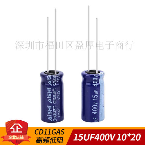 CD11GAS电容器AISHI艾华15UF400V