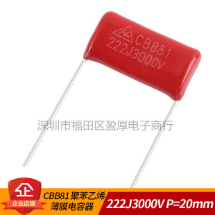 CBB81薄膜电容器222J3000V 0.0022UF3000V 2.2NF3000V P=20MM