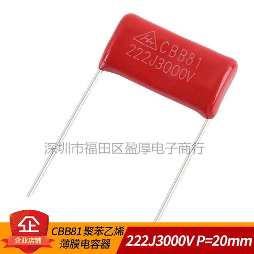 CBB81薄膜电容器222J3000V