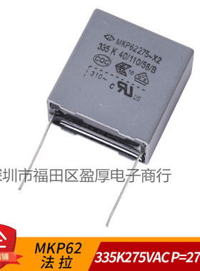 MKP62法拉X2安规电容器3.3UF275VAC 335K275VAC P=27.5mm